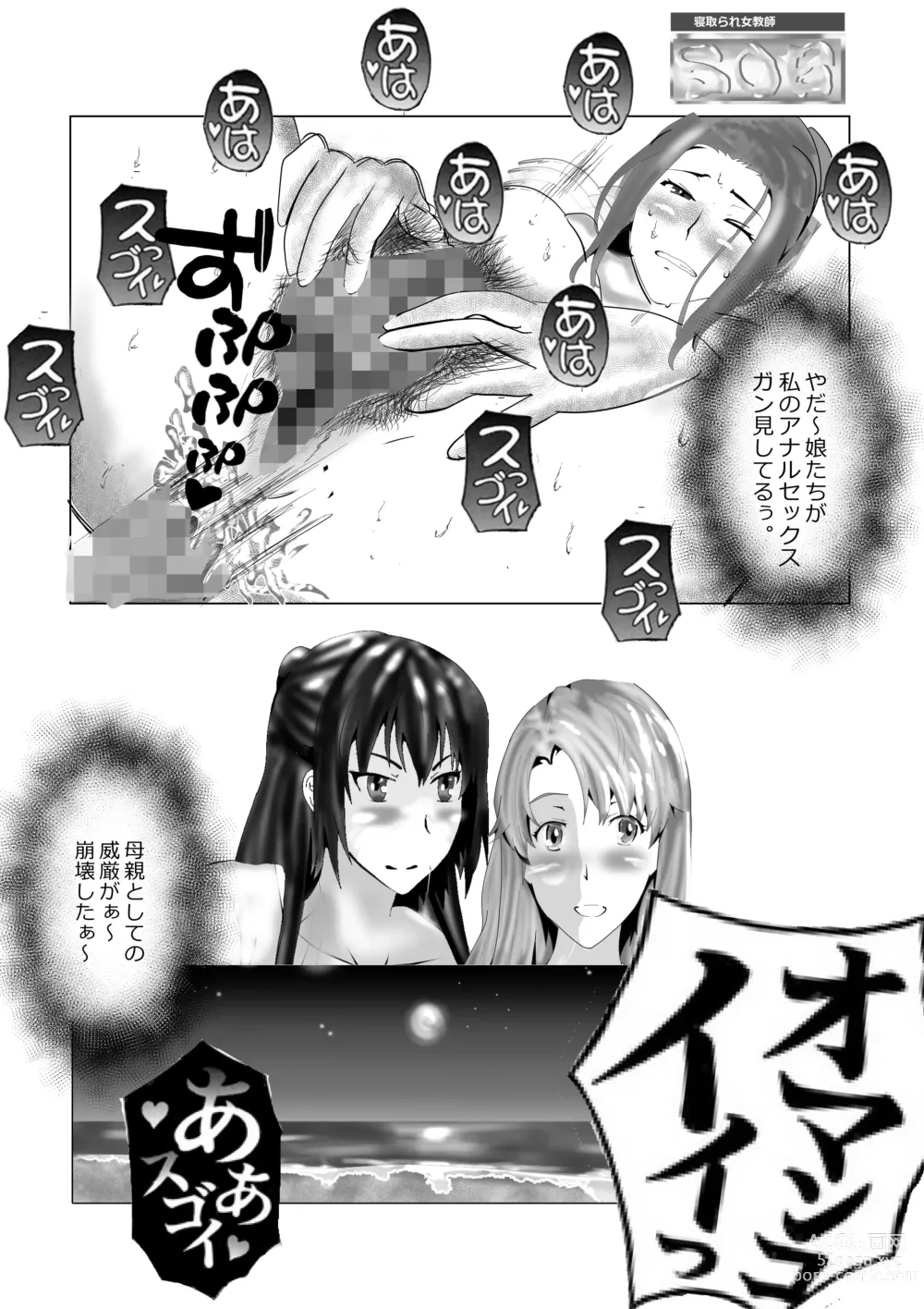 Page 85 of doujinshi Netorare Onna Kyoushi Soushuuhen 5