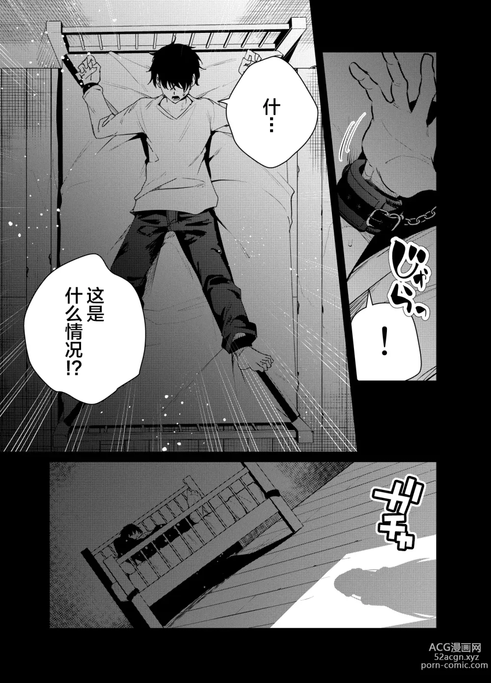 Page 5 of doujinshi Mishiranu Joshikousei ni Kankin Sareta Toki no Hanashi ~if~