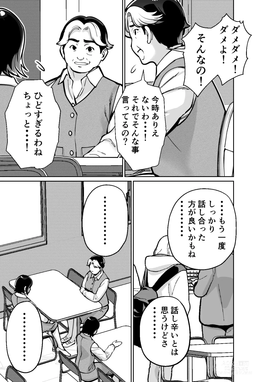 Page 11 of doujinshi Saimin Pilates -Wakazuma, Online Lesson Koushi no Saiminjutsu ni Hamaru-