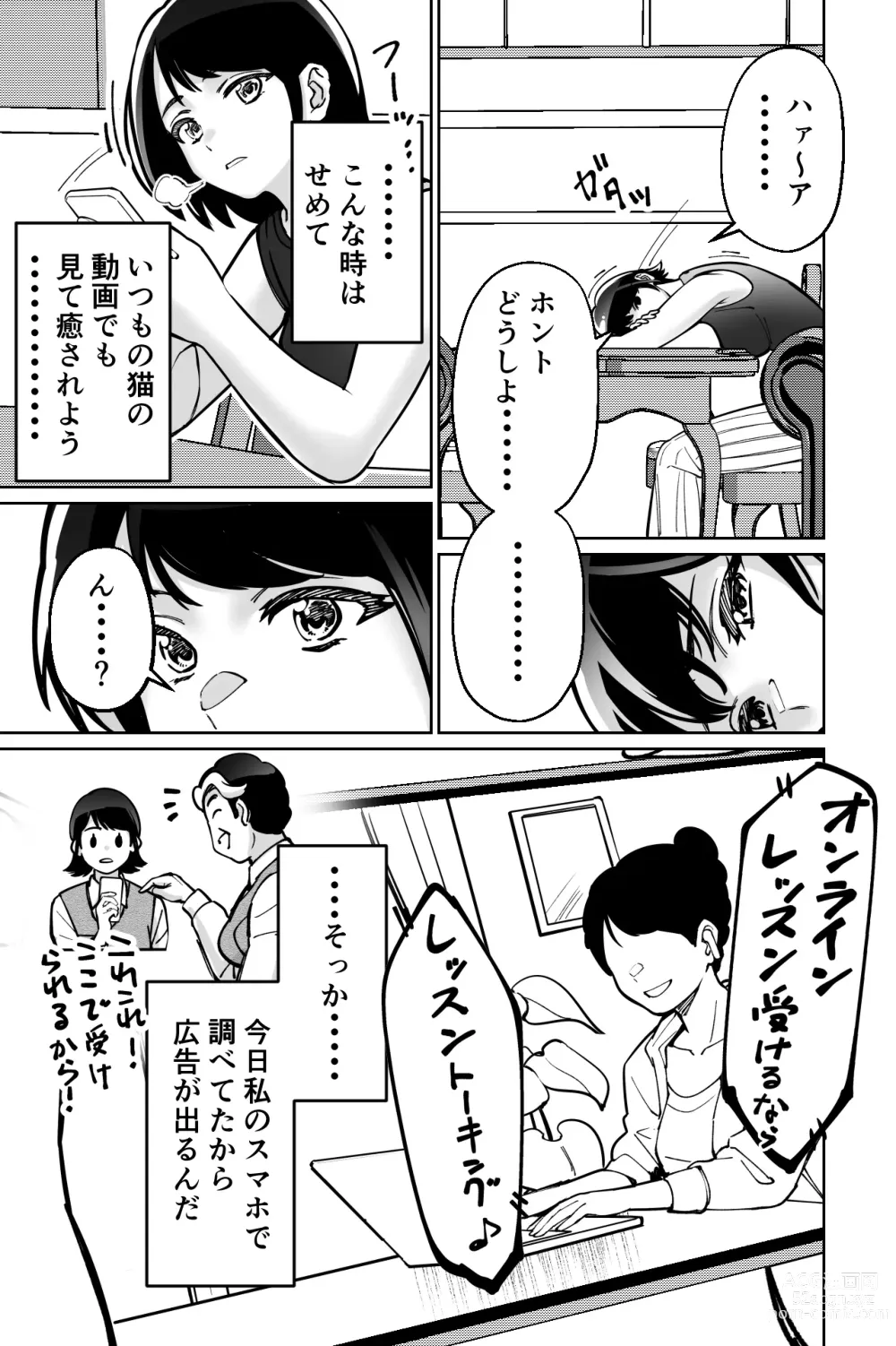 Page 17 of doujinshi Saimin Pilates -Wakazuma, Online Lesson Koushi no Saiminjutsu ni Hamaru-