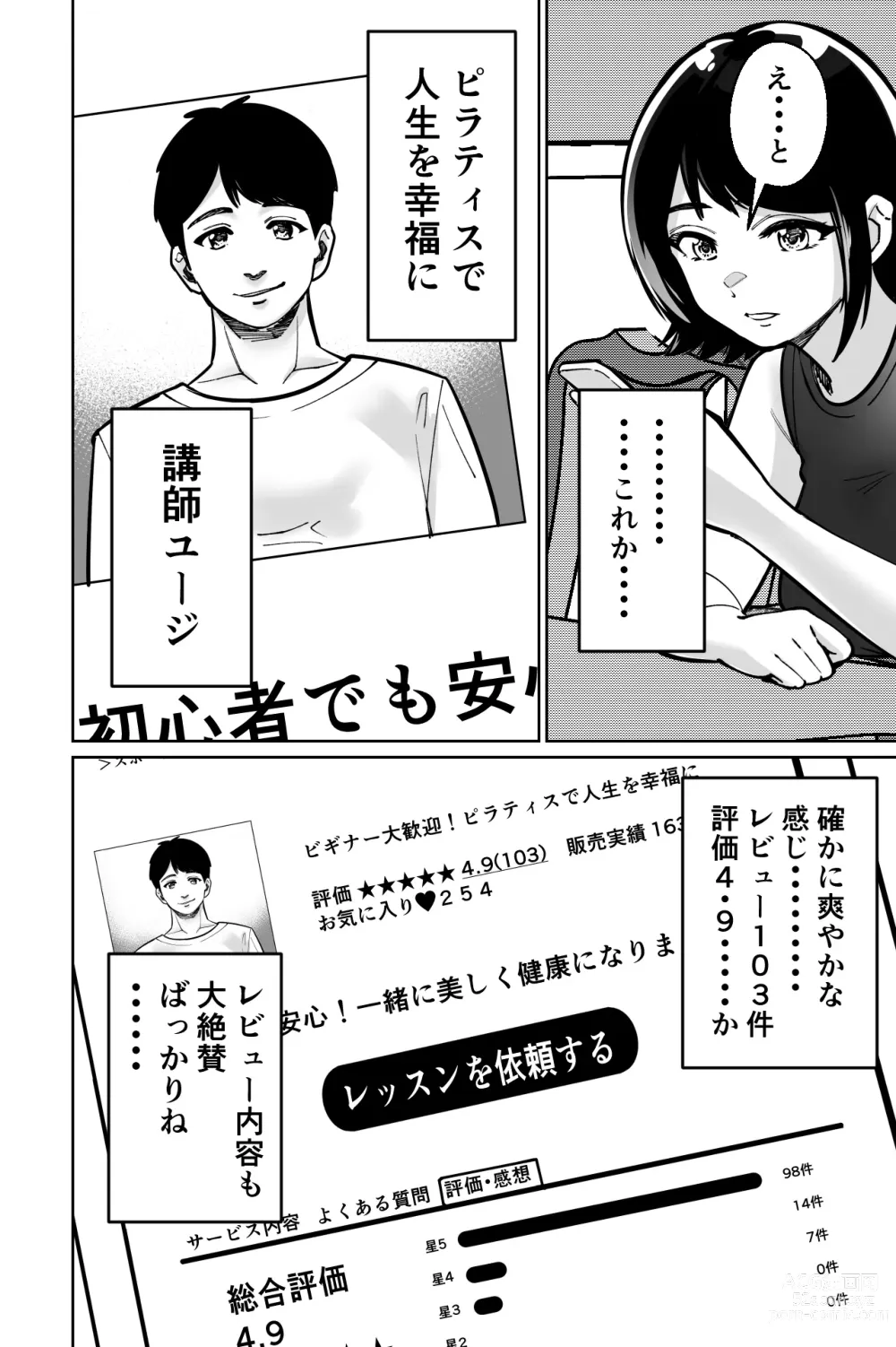 Page 18 of doujinshi Saimin Pilates -Wakazuma, Online Lesson Koushi no Saiminjutsu ni Hamaru-