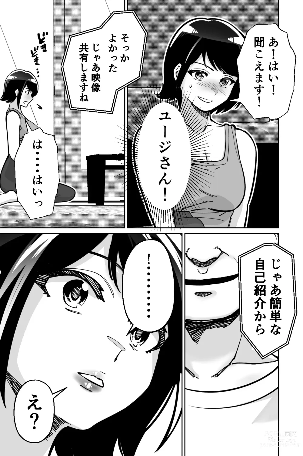 Page 25 of doujinshi Saimin Pilates -Wakazuma, Online Lesson Koushi no Saiminjutsu ni Hamaru-