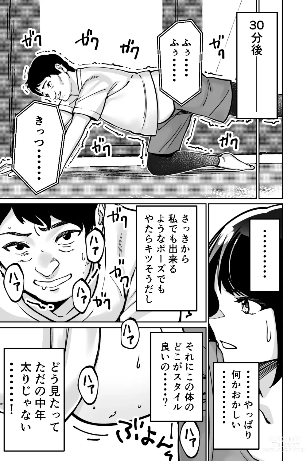 Page 27 of doujinshi Saimin Pilates -Wakazuma, Online Lesson Koushi no Saiminjutsu ni Hamaru-