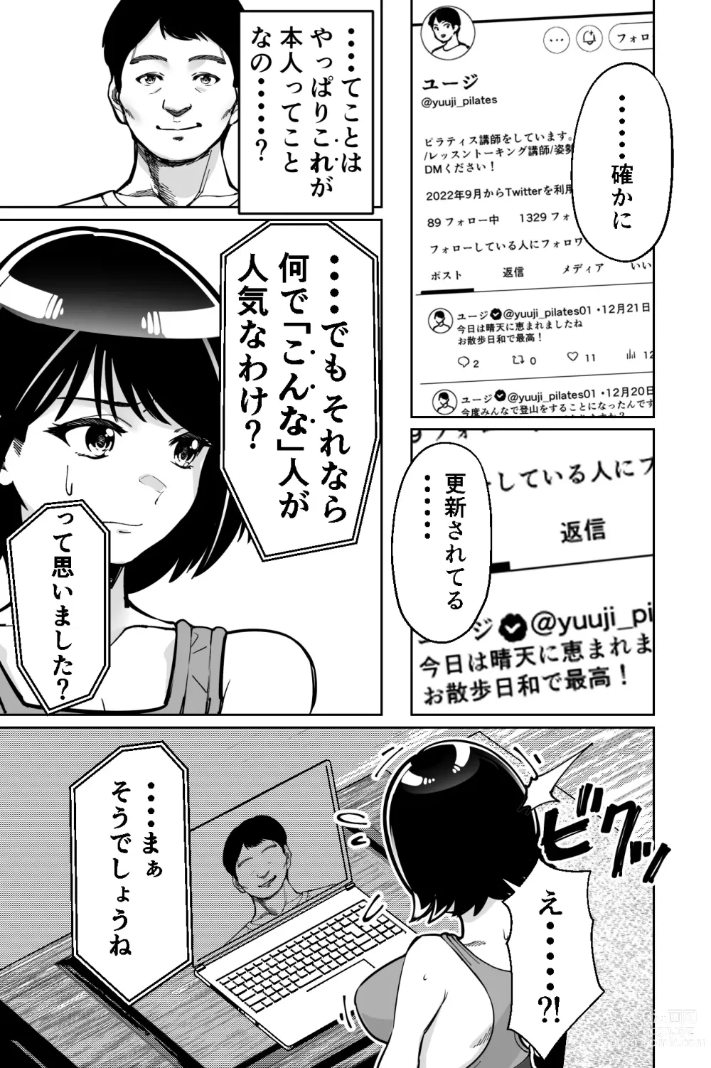 Page 31 of doujinshi Saimin Pilates -Wakazuma, Online Lesson Koushi no Saiminjutsu ni Hamaru-