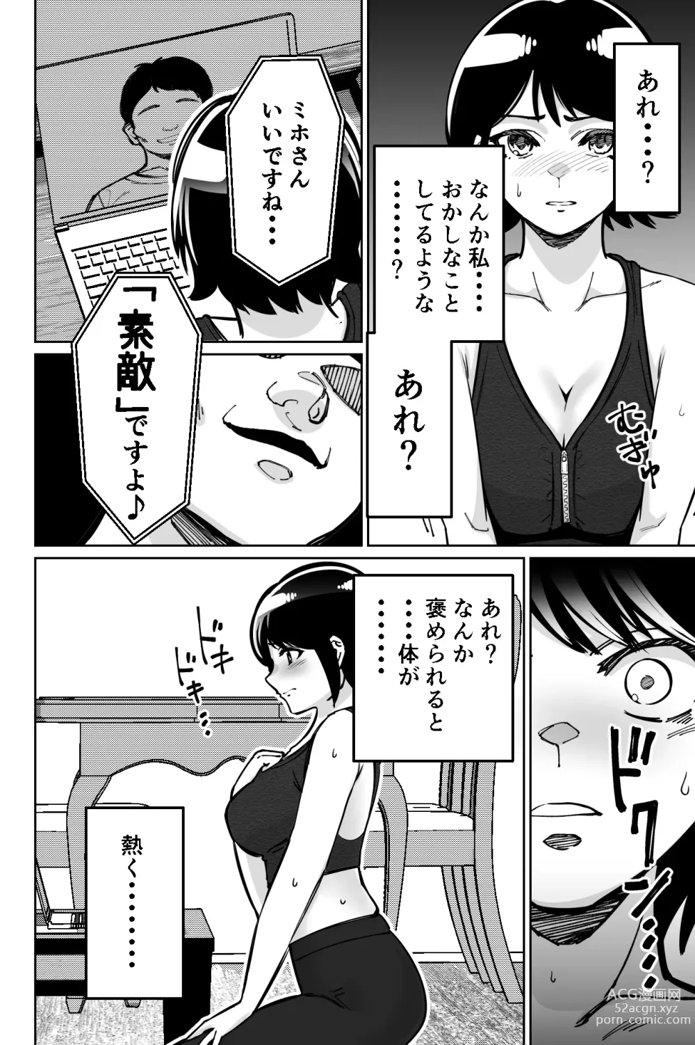 Page 36 of doujinshi Saimin Pilates -Wakazuma, Online Lesson Koushi no Saiminjutsu ni Hamaru-