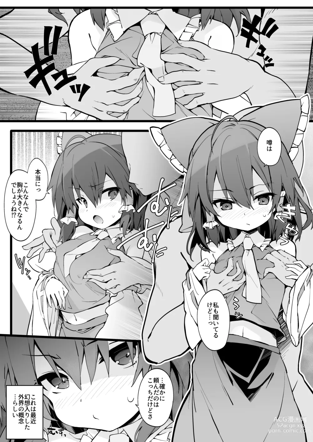 Page 2 of doujinshi Reimu-san wa Oppai o Sodatetai