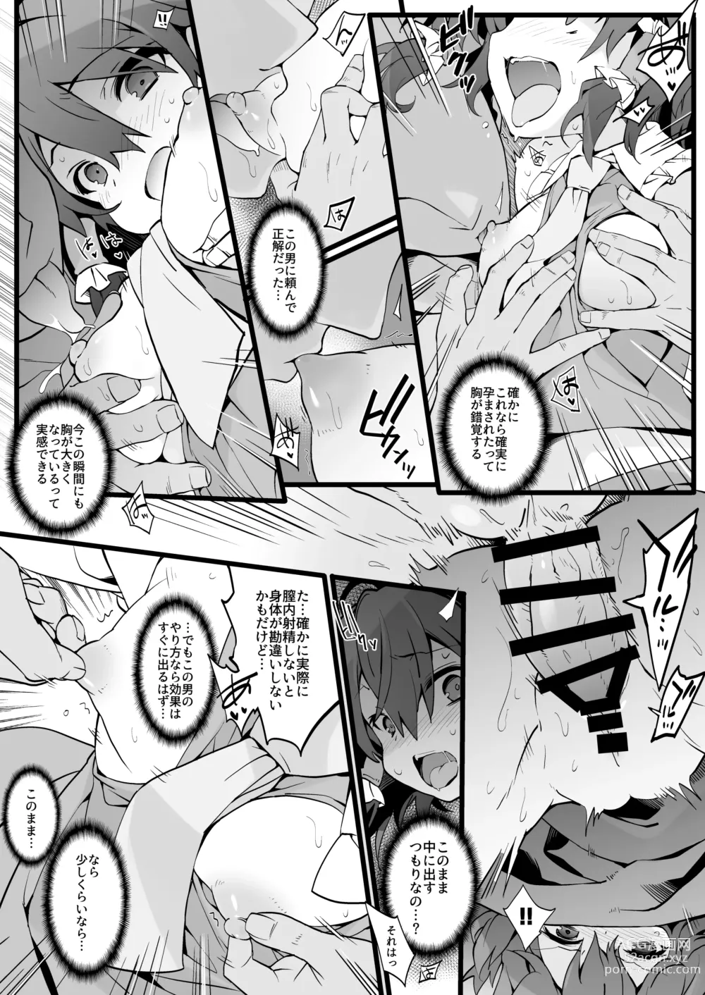 Page 7 of doujinshi Reimu-san wa Oppai o Sodatetai