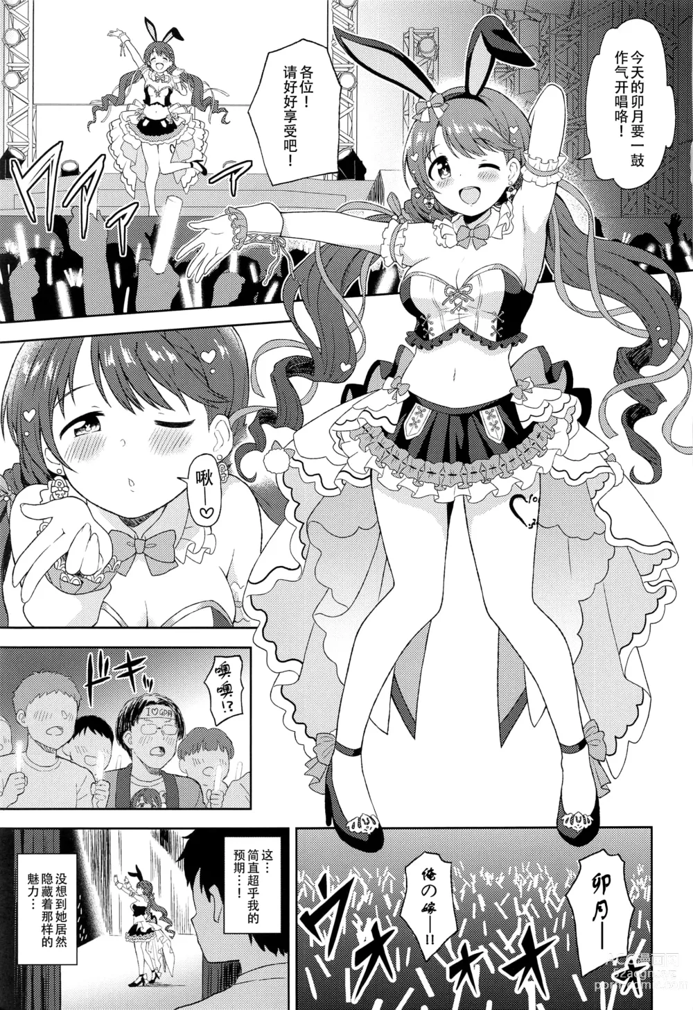 Page 3 of doujinshi Hatsujou Uzuki to Himitsu no Ecchi