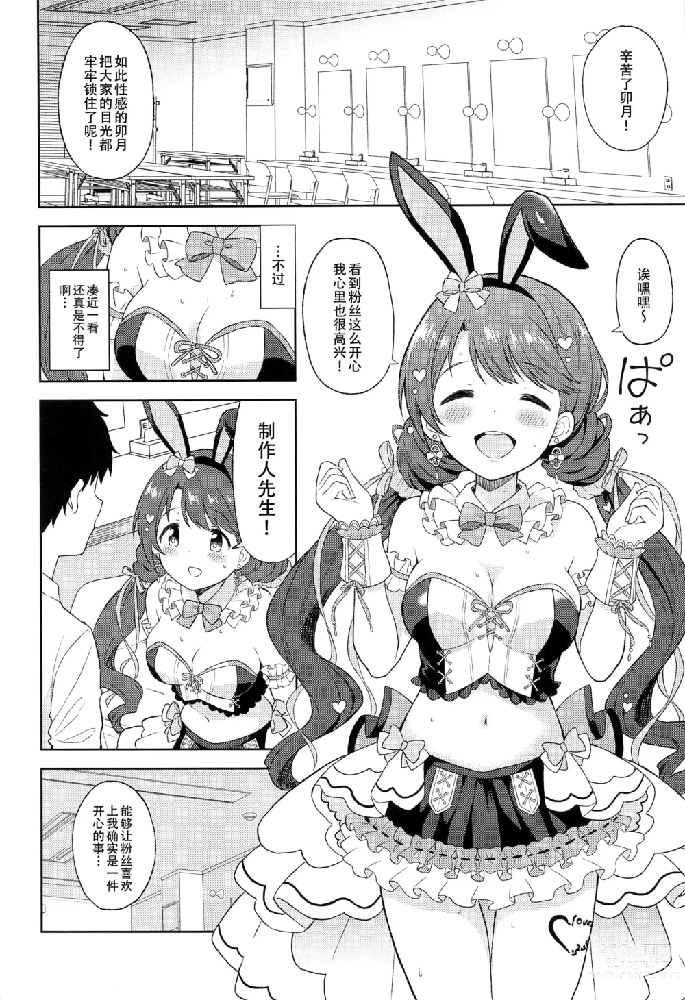 Page 4 of doujinshi Hatsujou Uzuki to Himitsu no Ecchi