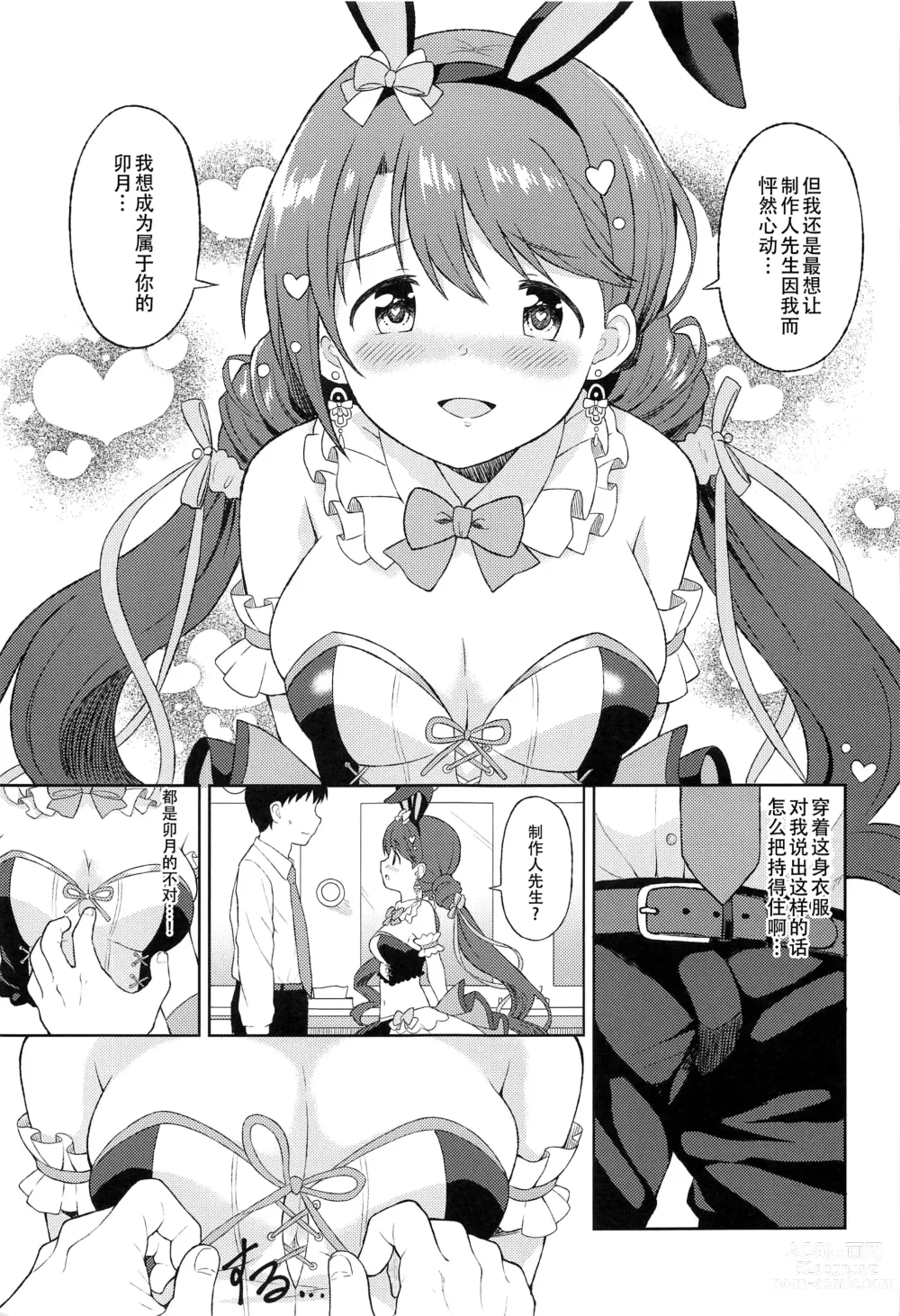 Page 5 of doujinshi Hatsujou Uzuki to Himitsu no Ecchi