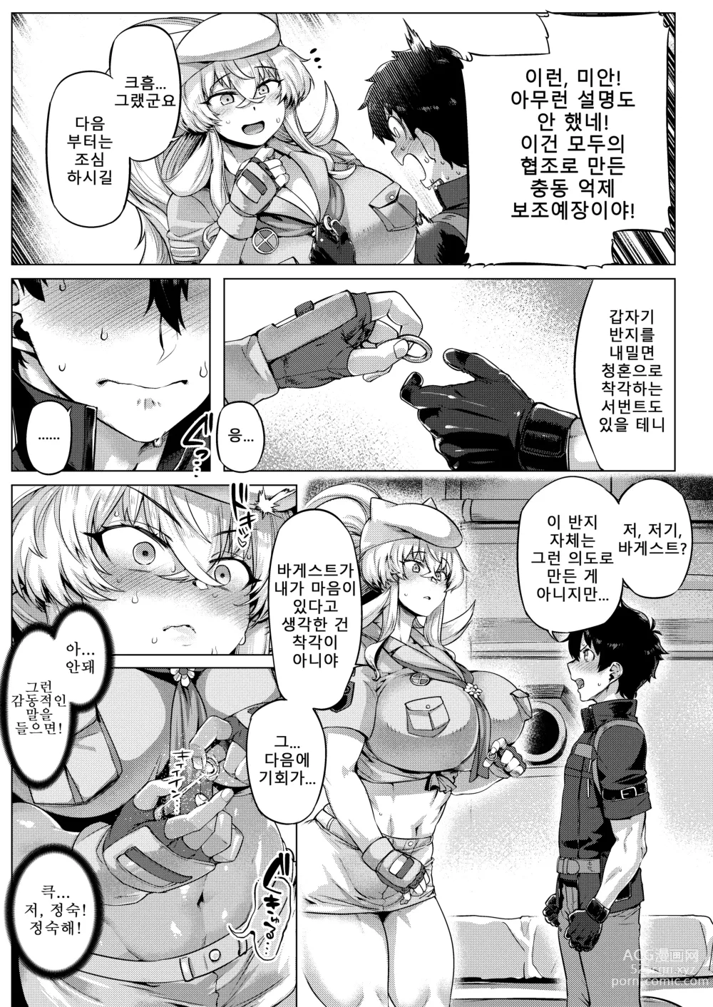 Page 8 of doujinshi 특대 바게덮밥