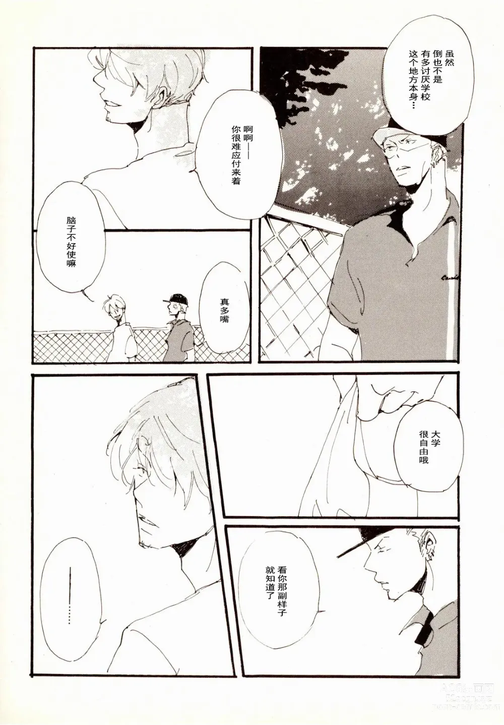 Page 11 of doujinshi 百年夏日。