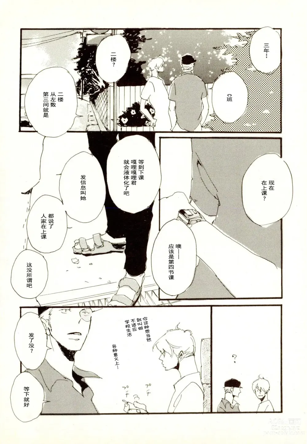 Page 13 of doujinshi 百年夏日。