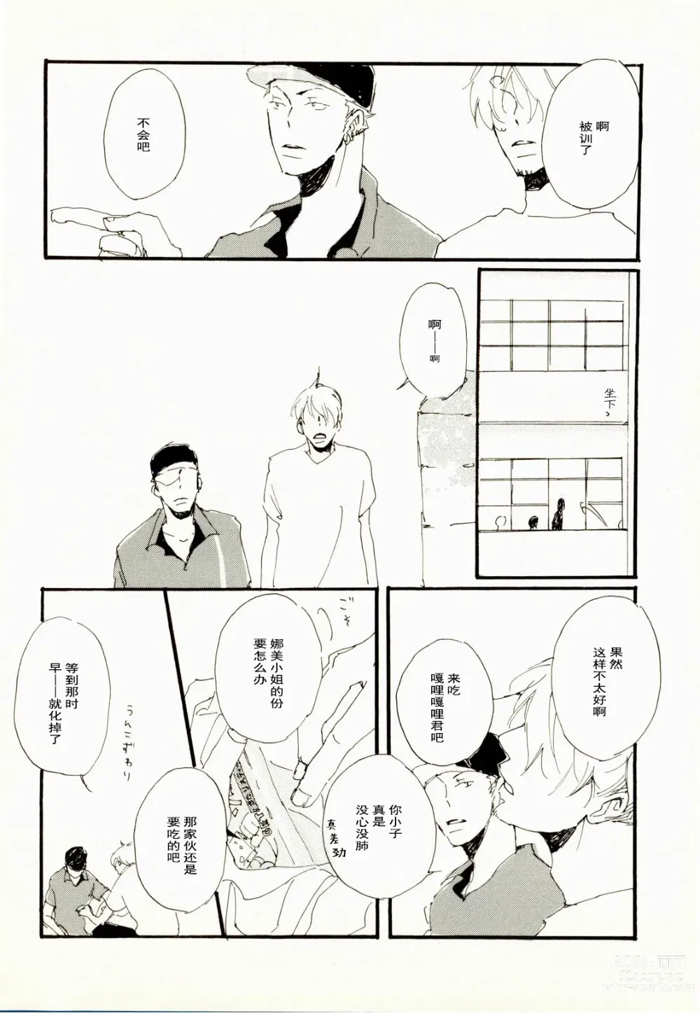 Page 15 of doujinshi 百年夏日。