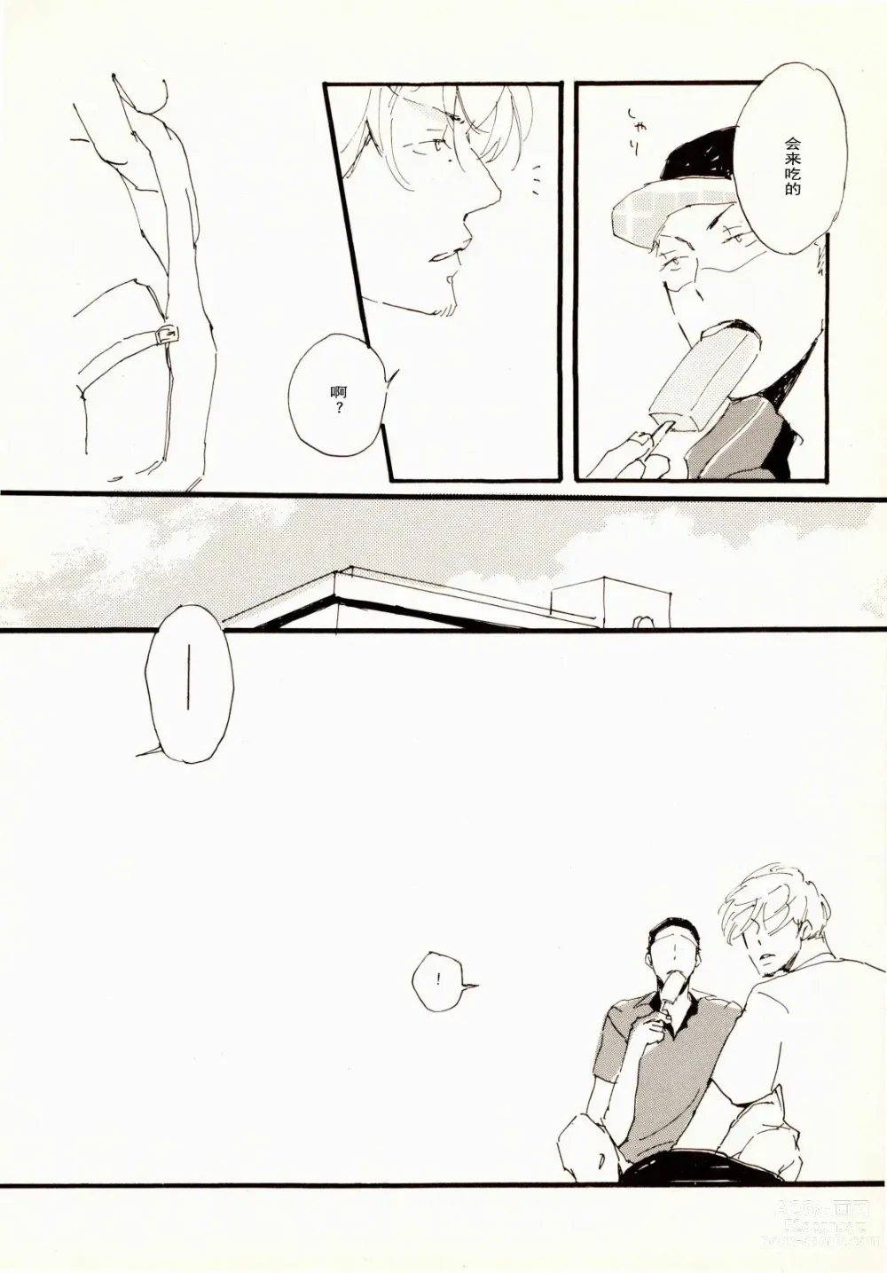 Page 16 of doujinshi 百年夏日。