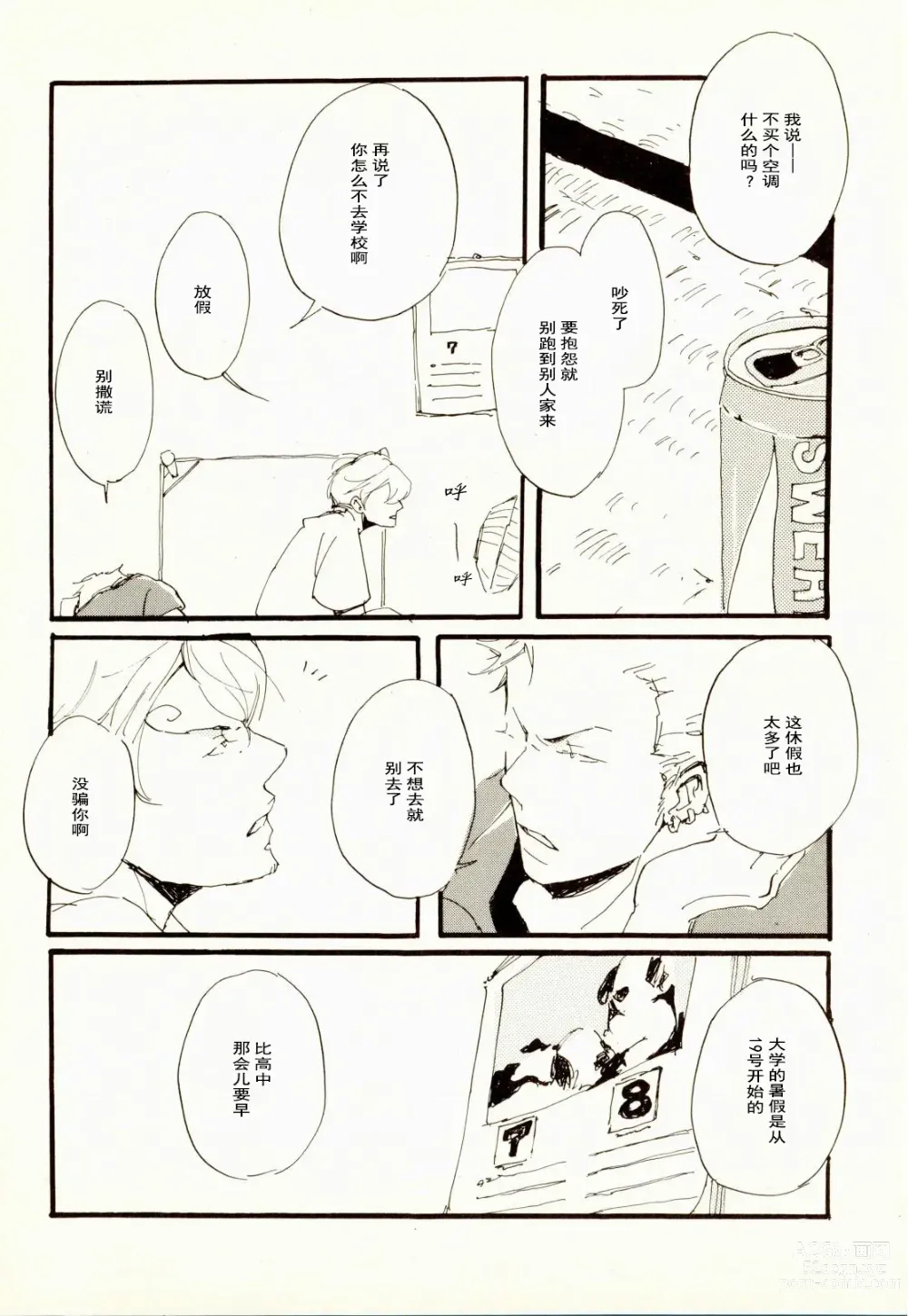 Page 5 of doujinshi 百年夏日。