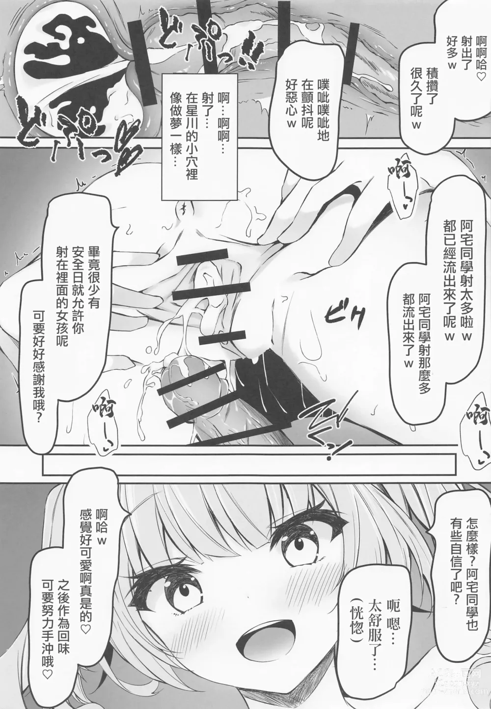 Page 13 of doujinshi Hoshikawa de Doutei Suteta Kuse ni