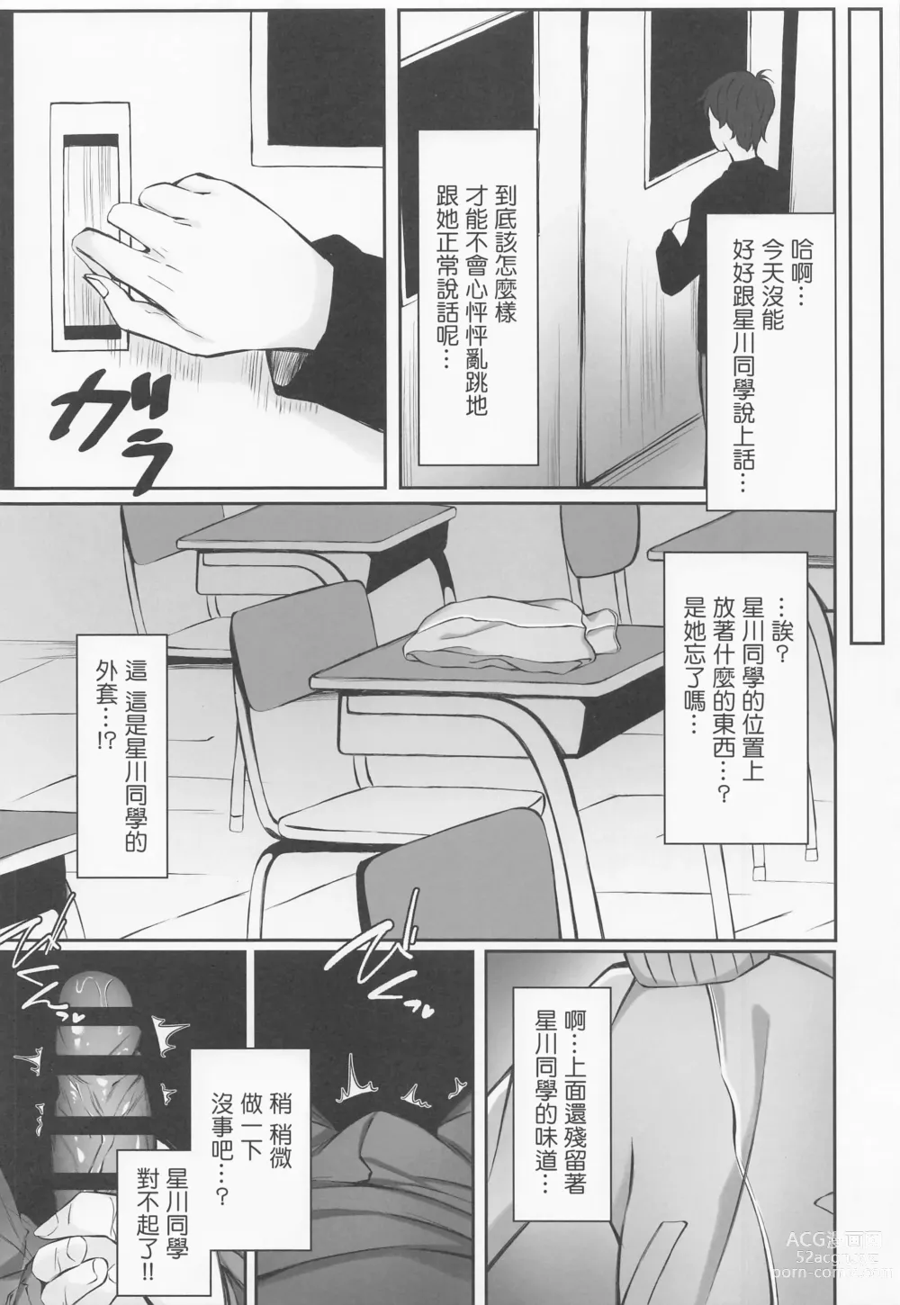 Page 4 of doujinshi Hoshikawa de Doutei Suteta Kuse ni