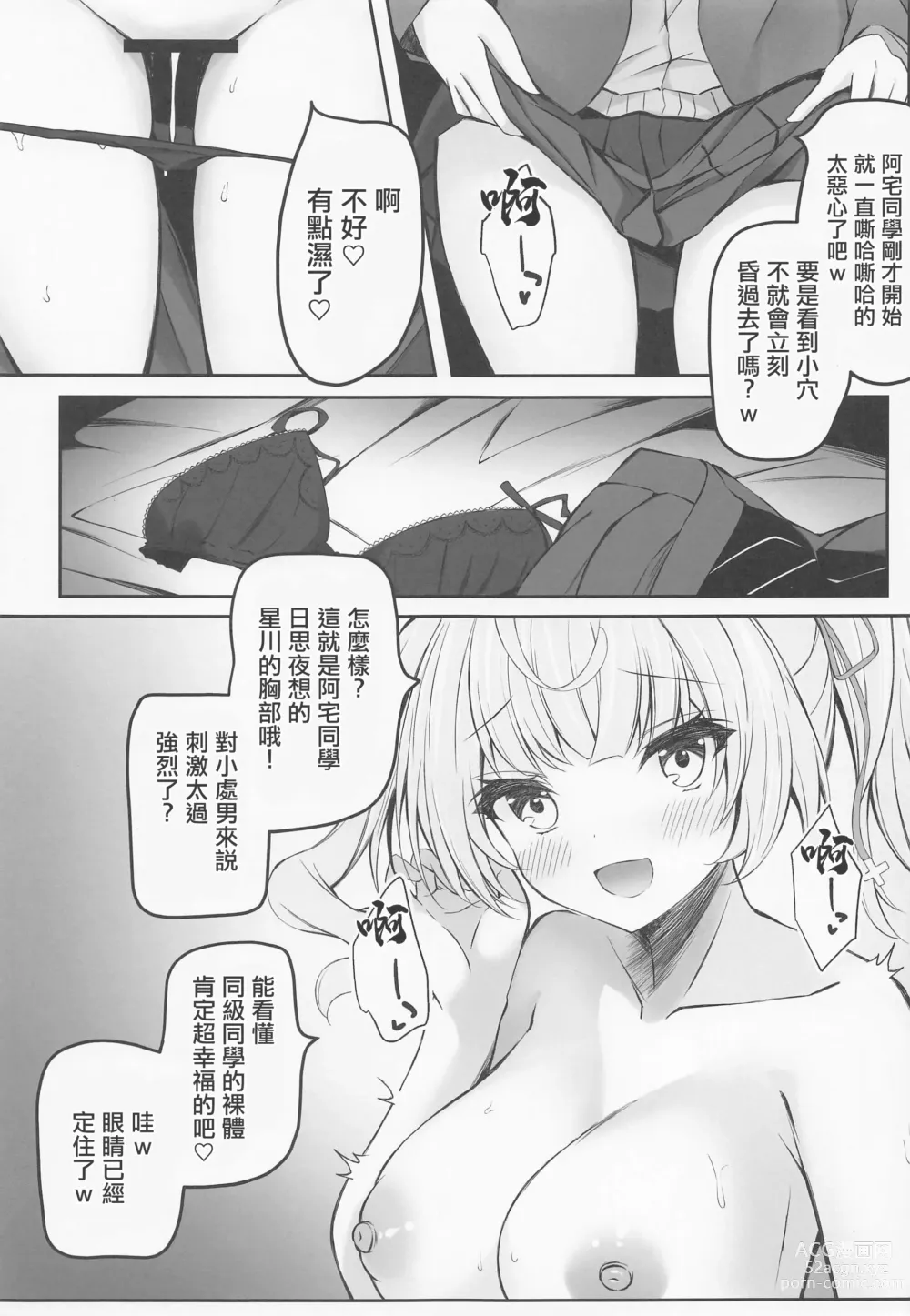 Page 9 of doujinshi Hoshikawa de Doutei Suteta Kuse ni