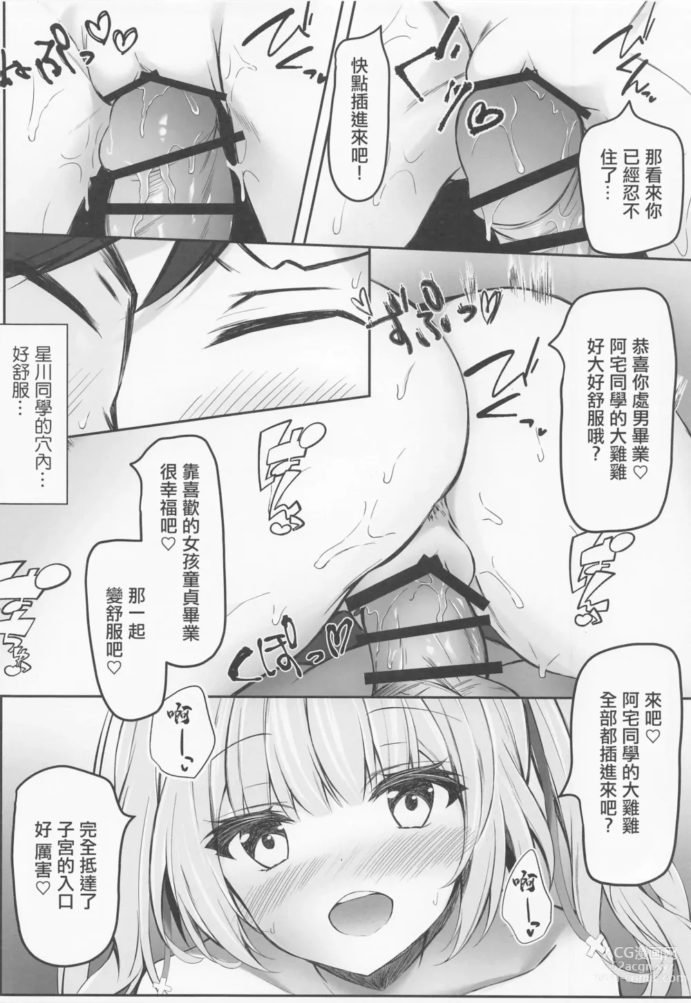 Page 10 of doujinshi Hoshikawa de Doutei Suteta Kuse ni