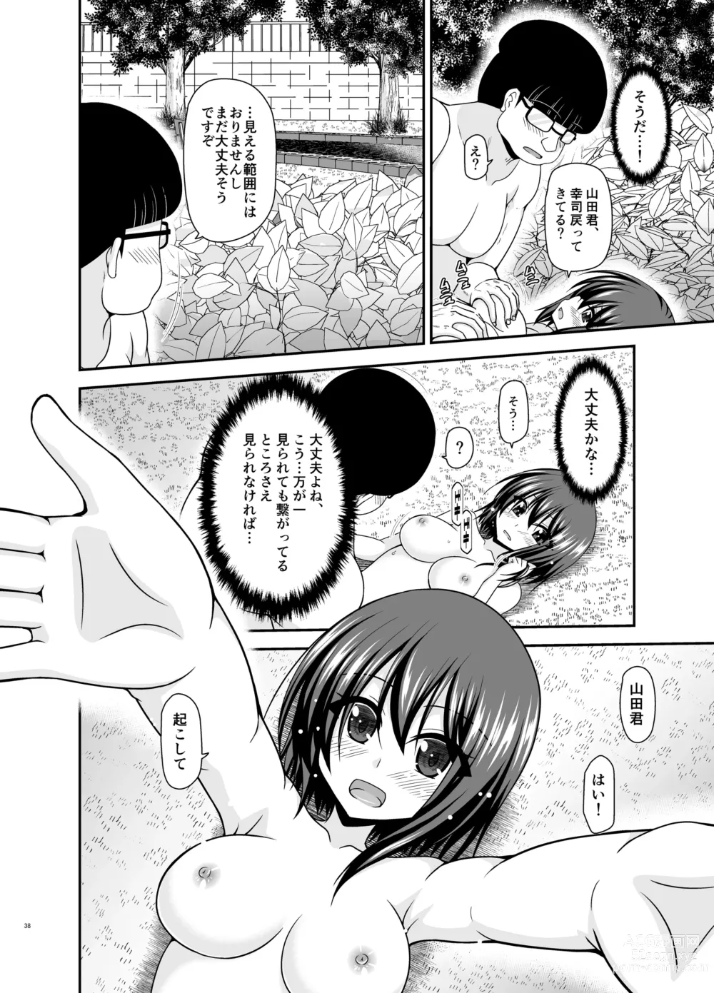 Page 125 of doujinshi Netorare Roshutsu Shoujo 2