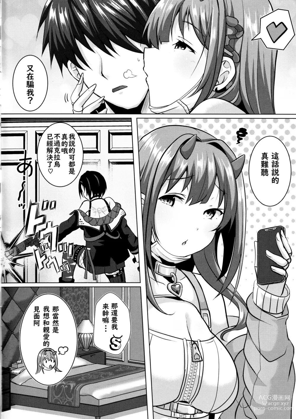 Page 5 of doujinshi Darling Hunt Lv. 10