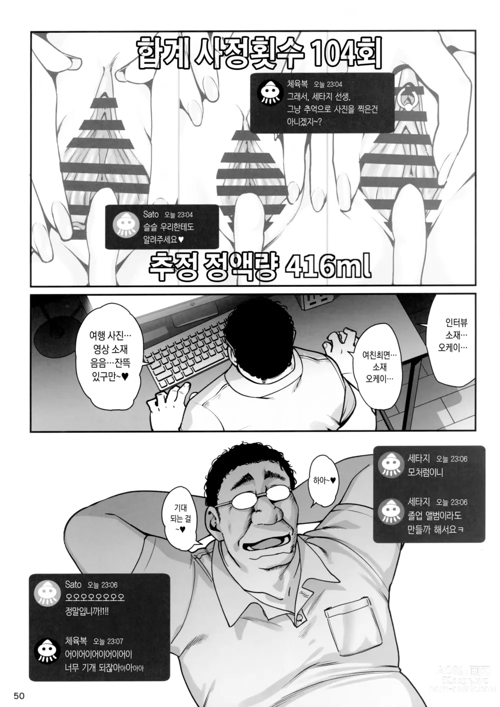 Page 51 of doujinshi 여친 최면 3