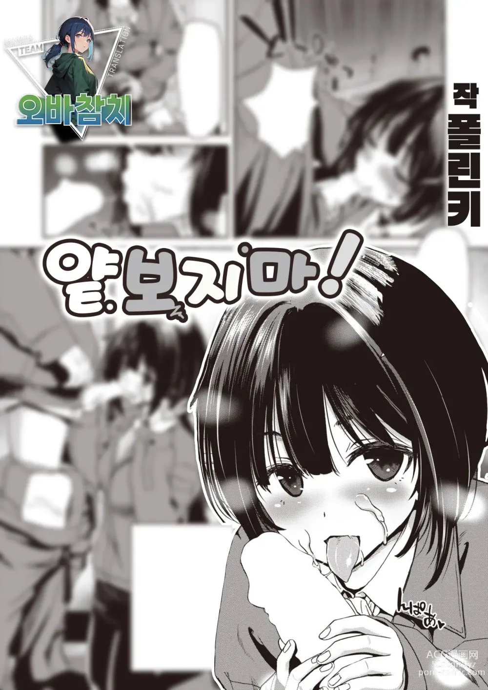 Page 1 of manga 얕보지 마!