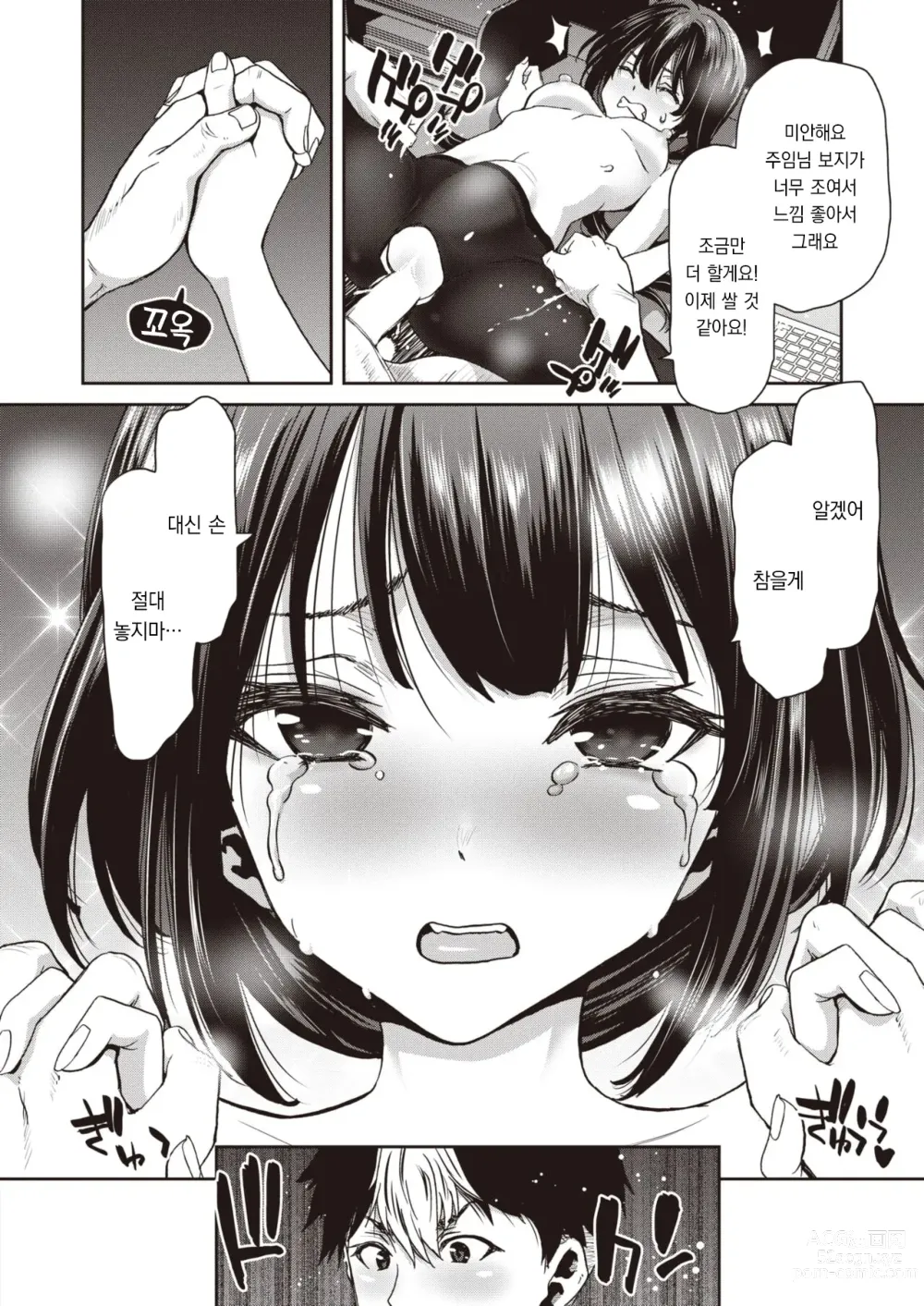 Page 21 of manga 얕보지 마!