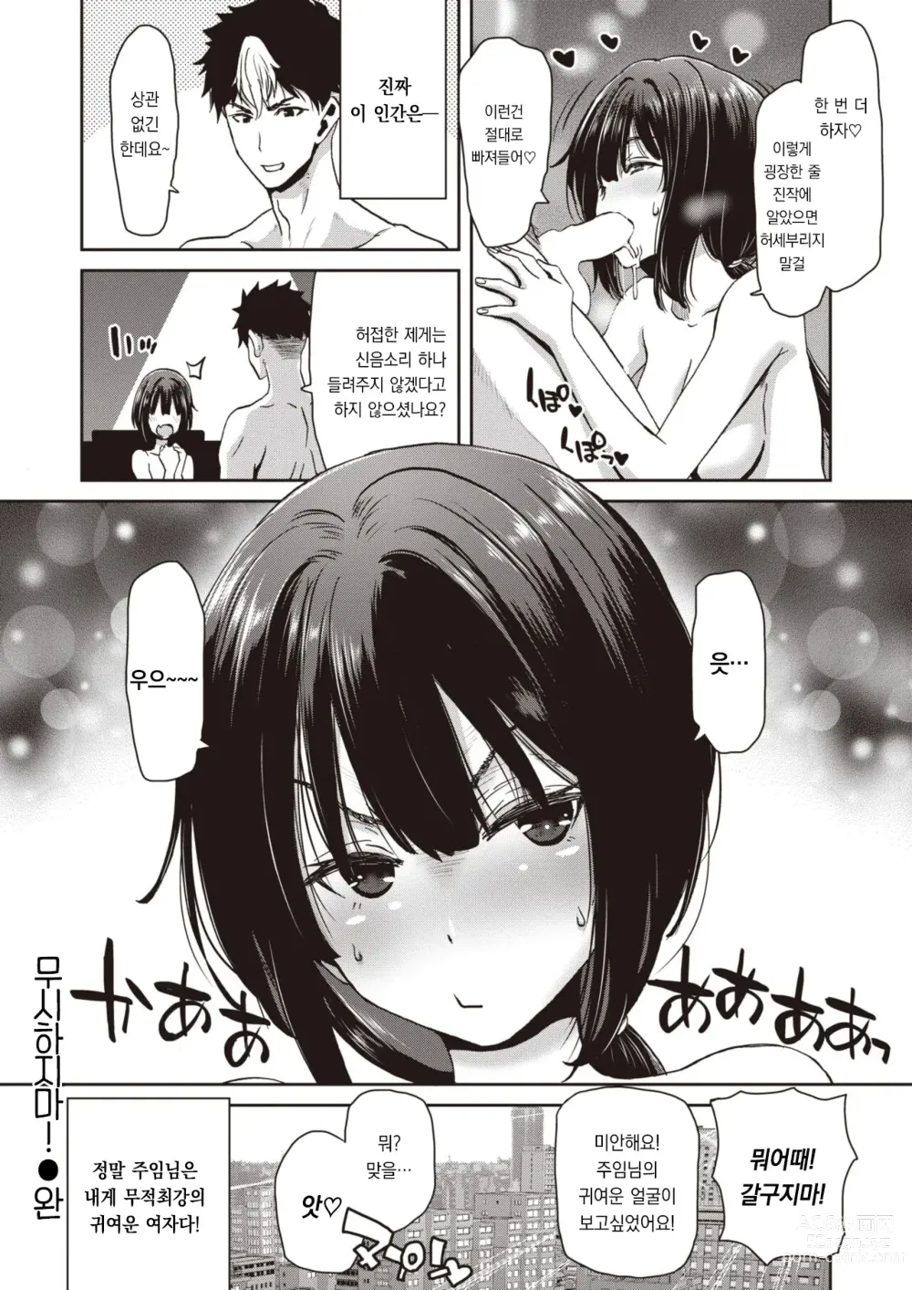 Page 25 of manga 얕보지 마!