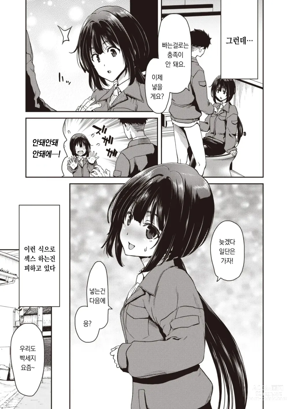 Page 4 of manga 얕보지 마!