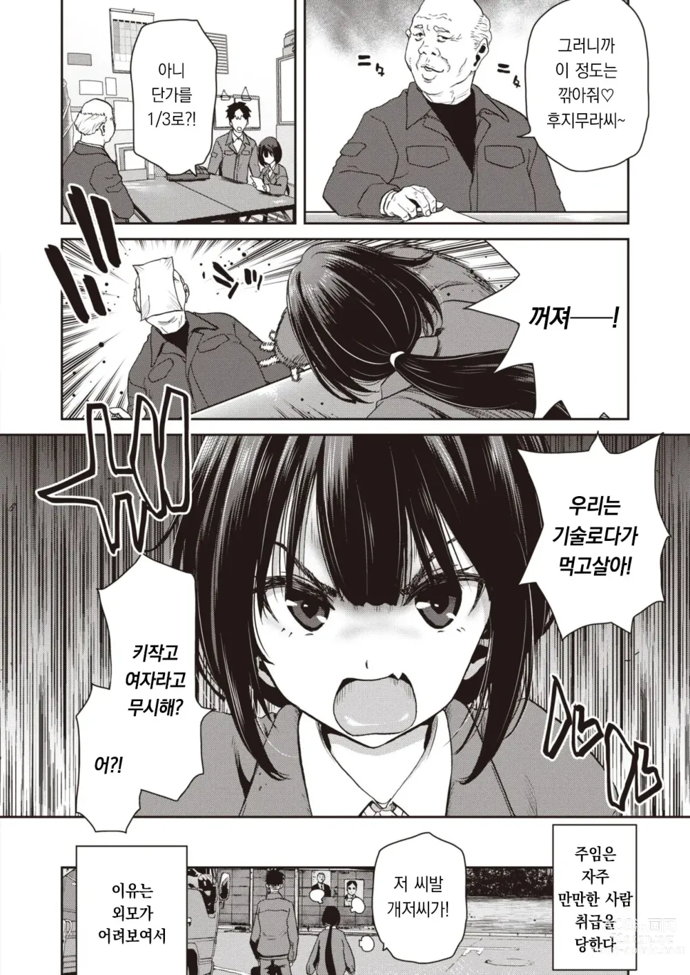 Page 5 of manga 얕보지 마!