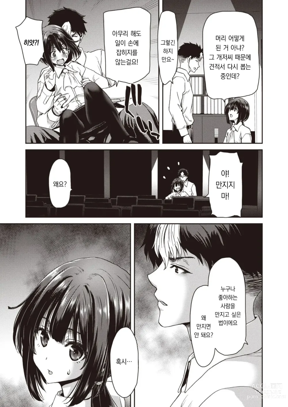 Page 10 of manga 얕보지 마!