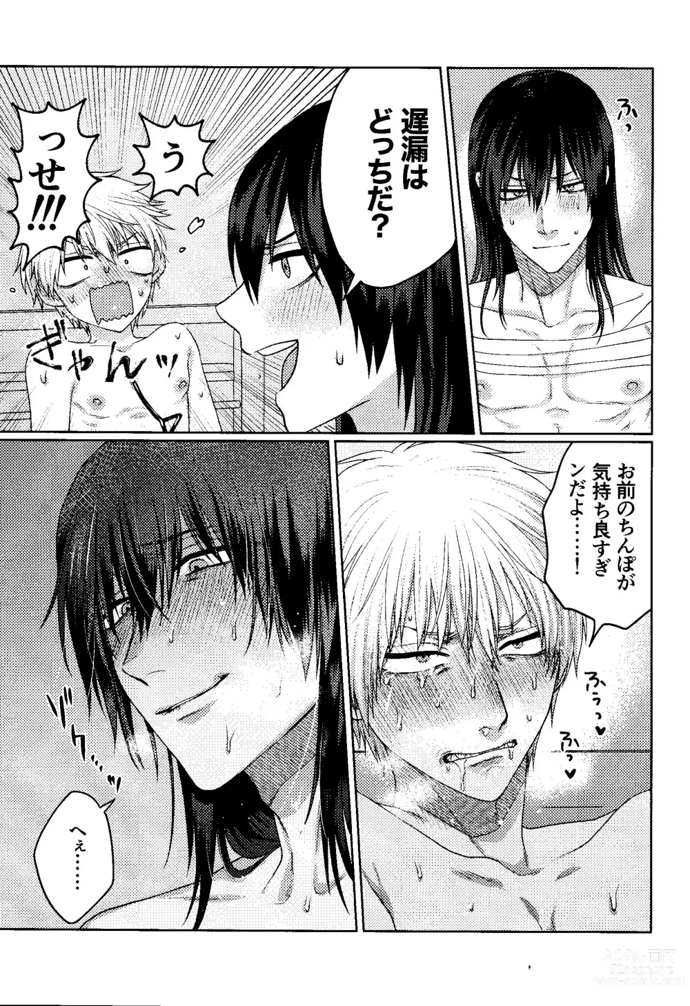 Page 32 of doujinshi Liar