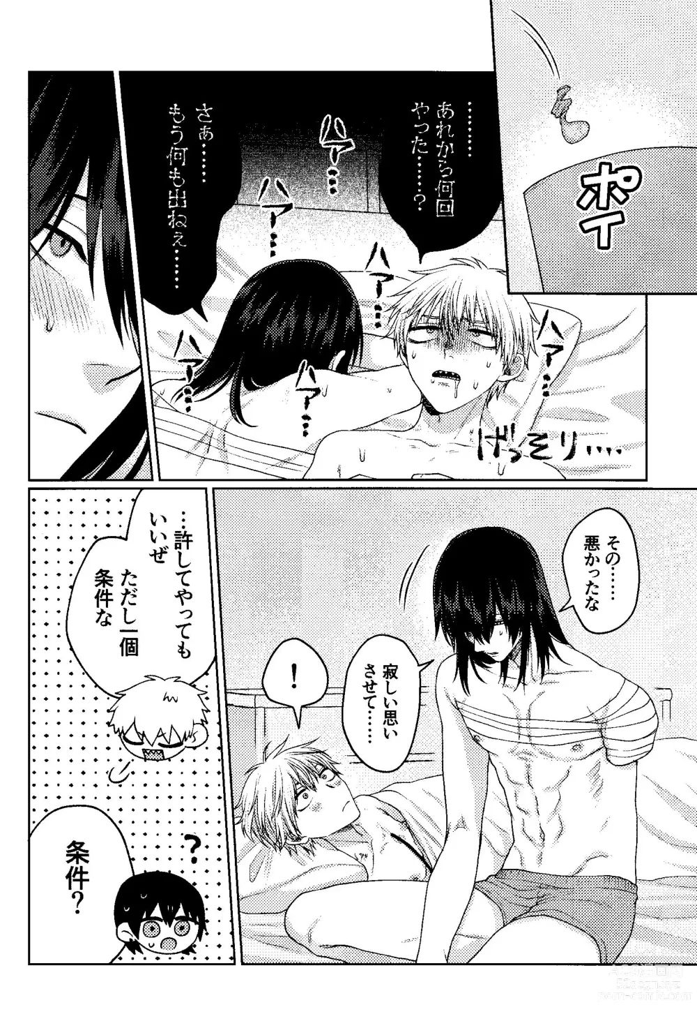 Page 45 of doujinshi Liar