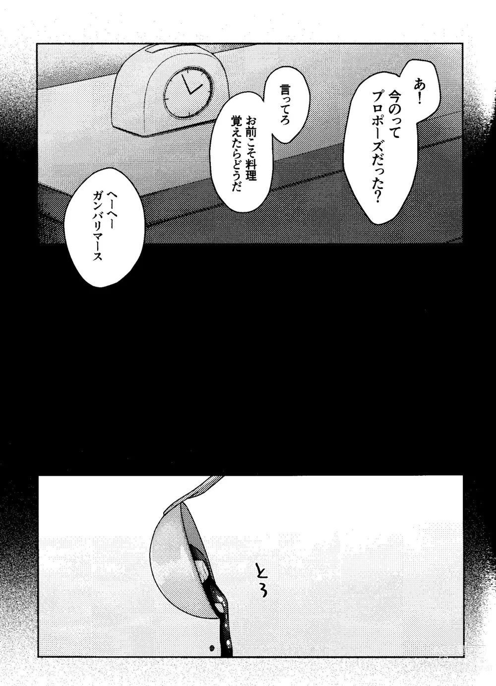 Page 52 of doujinshi Liar