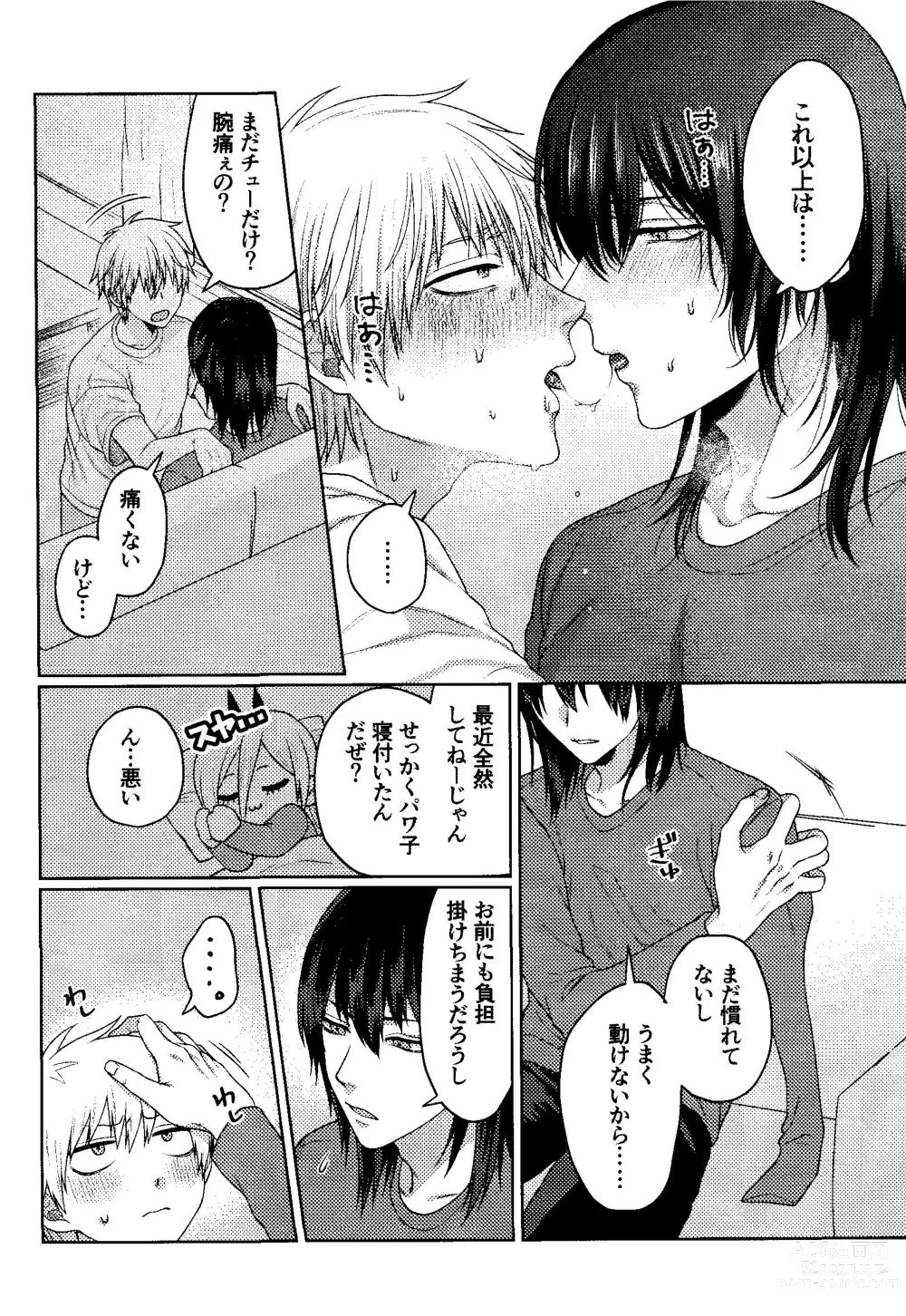 Page 9 of doujinshi Liar