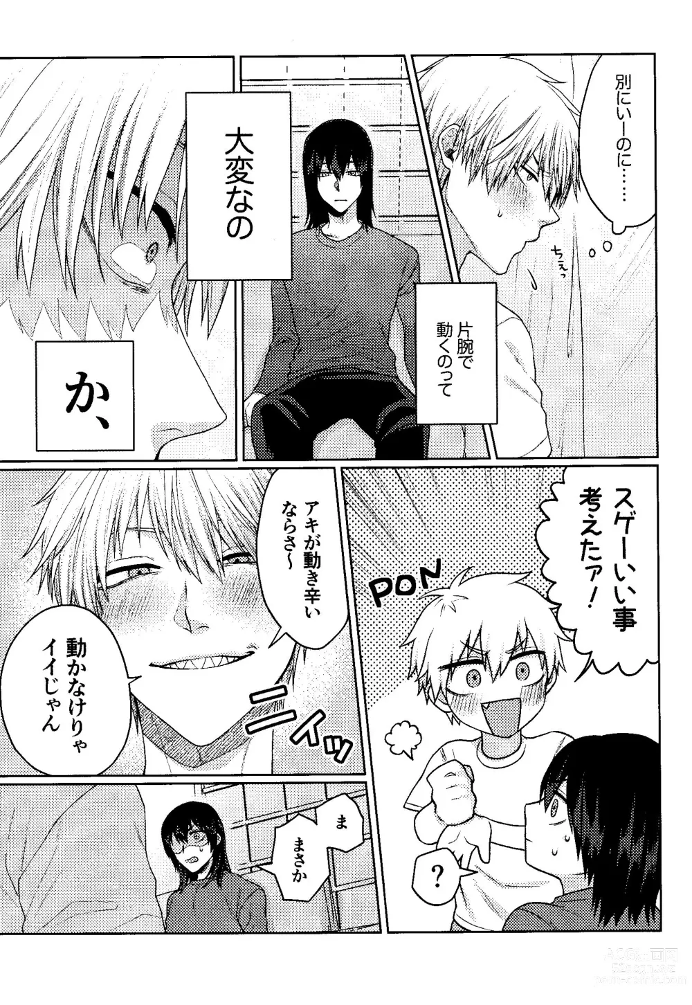 Page 10 of doujinshi Liar