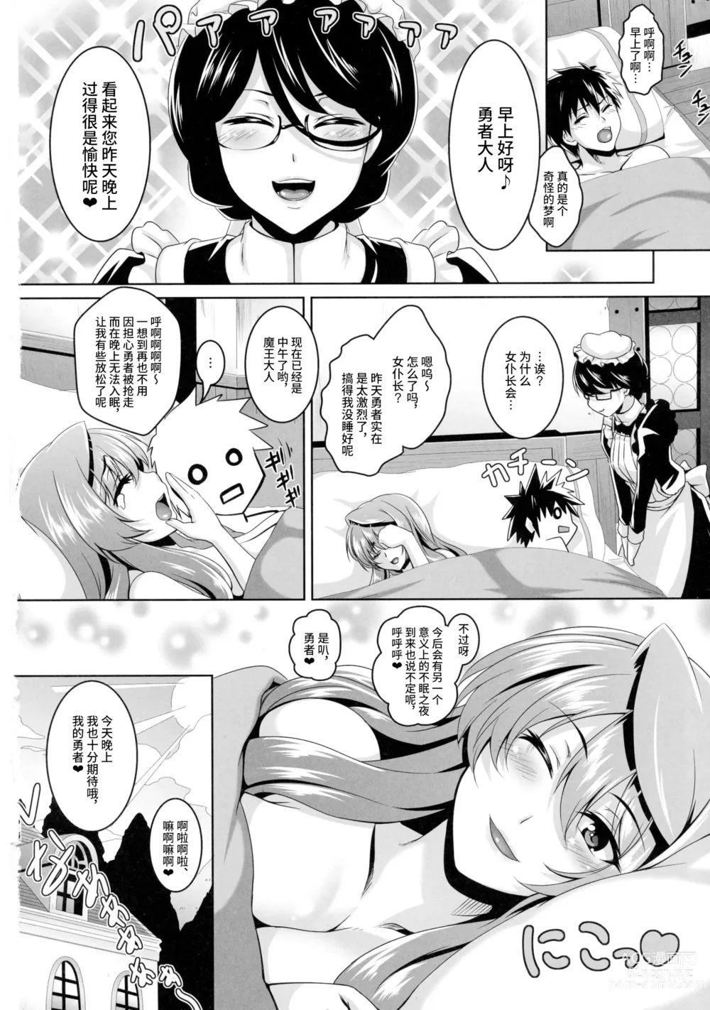 Page 31 of doujinshi Yuusha Lv up