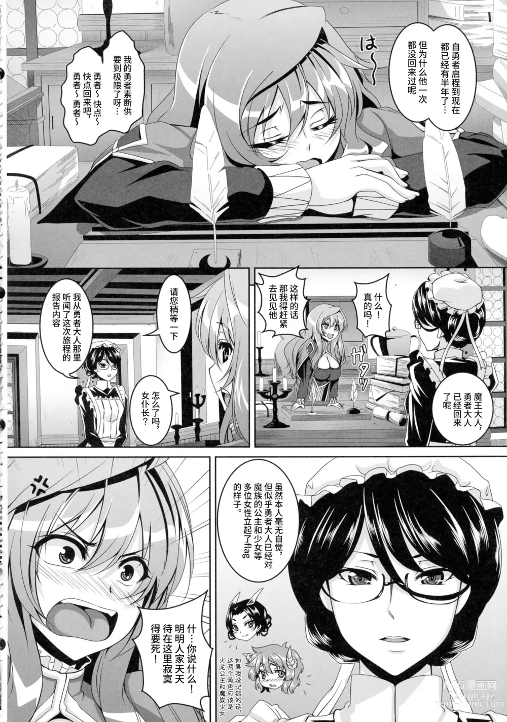 Page 5 of doujinshi Yuusha Lv up