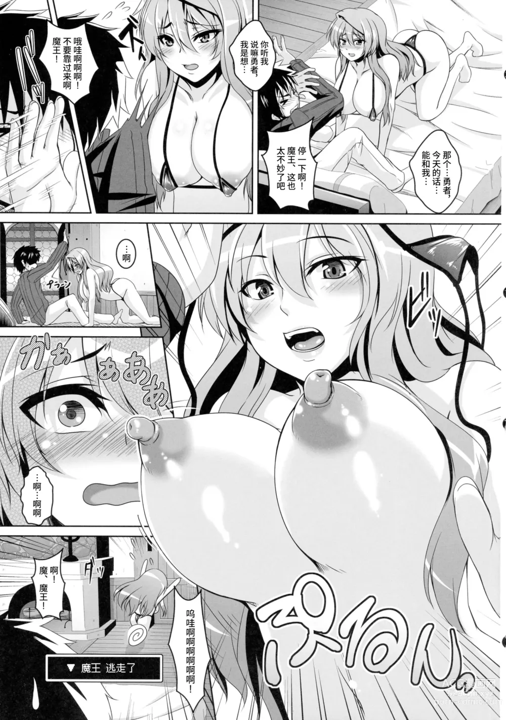 Page 8 of doujinshi Yuusha Lv up