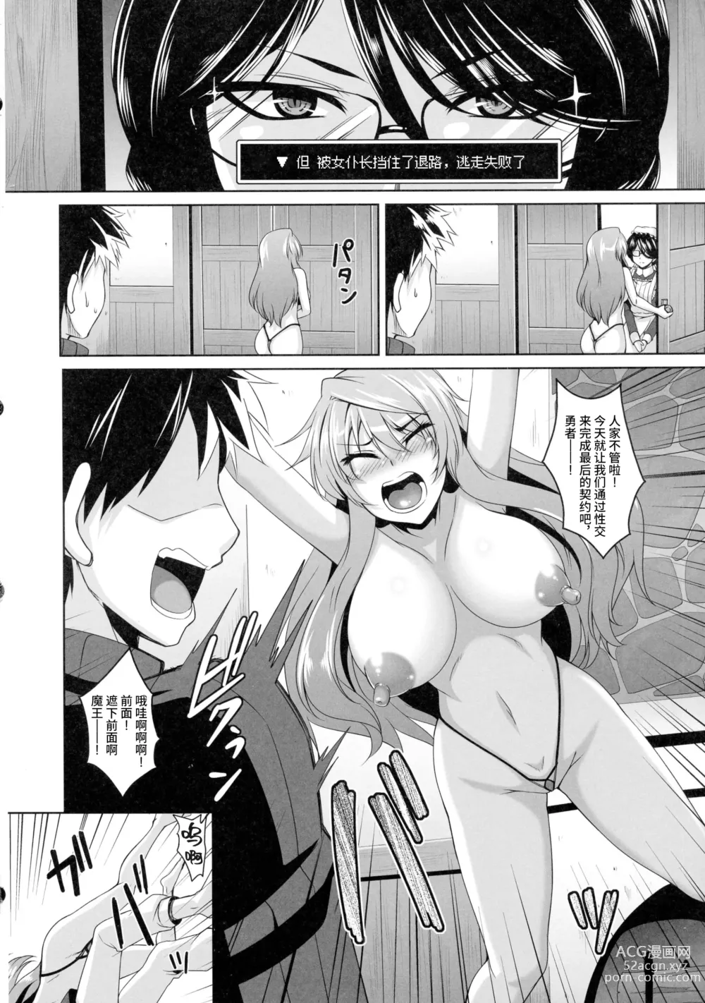 Page 9 of doujinshi Yuusha Lv up