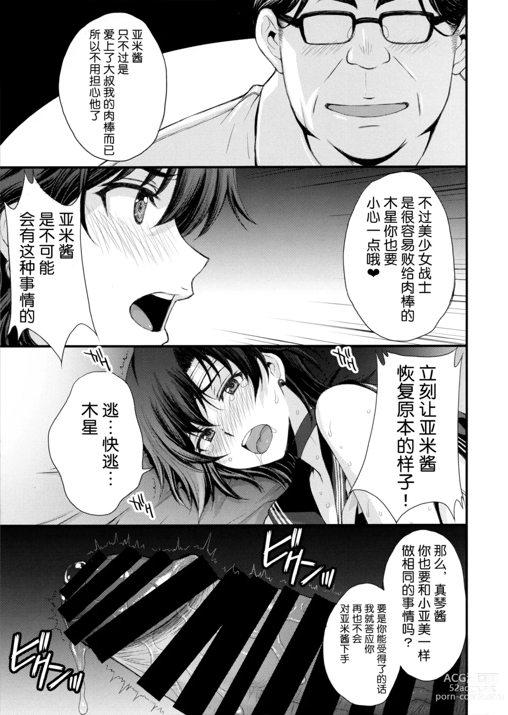 Page 12 of doujinshi 败给肉棒的真琴酱with亚米酱