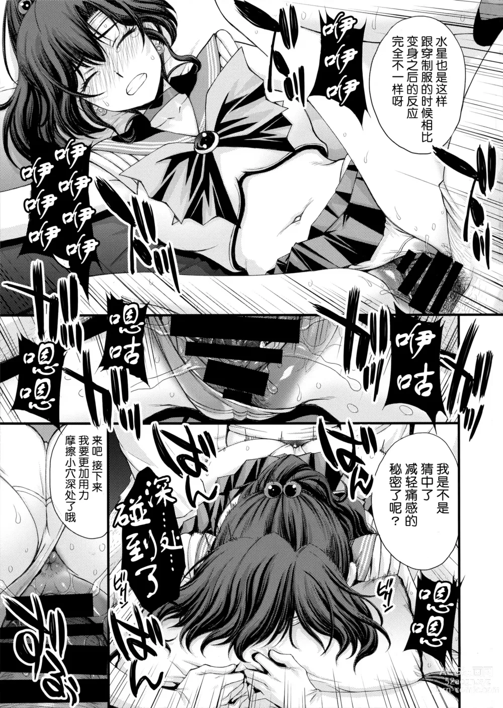 Page 26 of doujinshi 败给肉棒的真琴酱with亚米酱