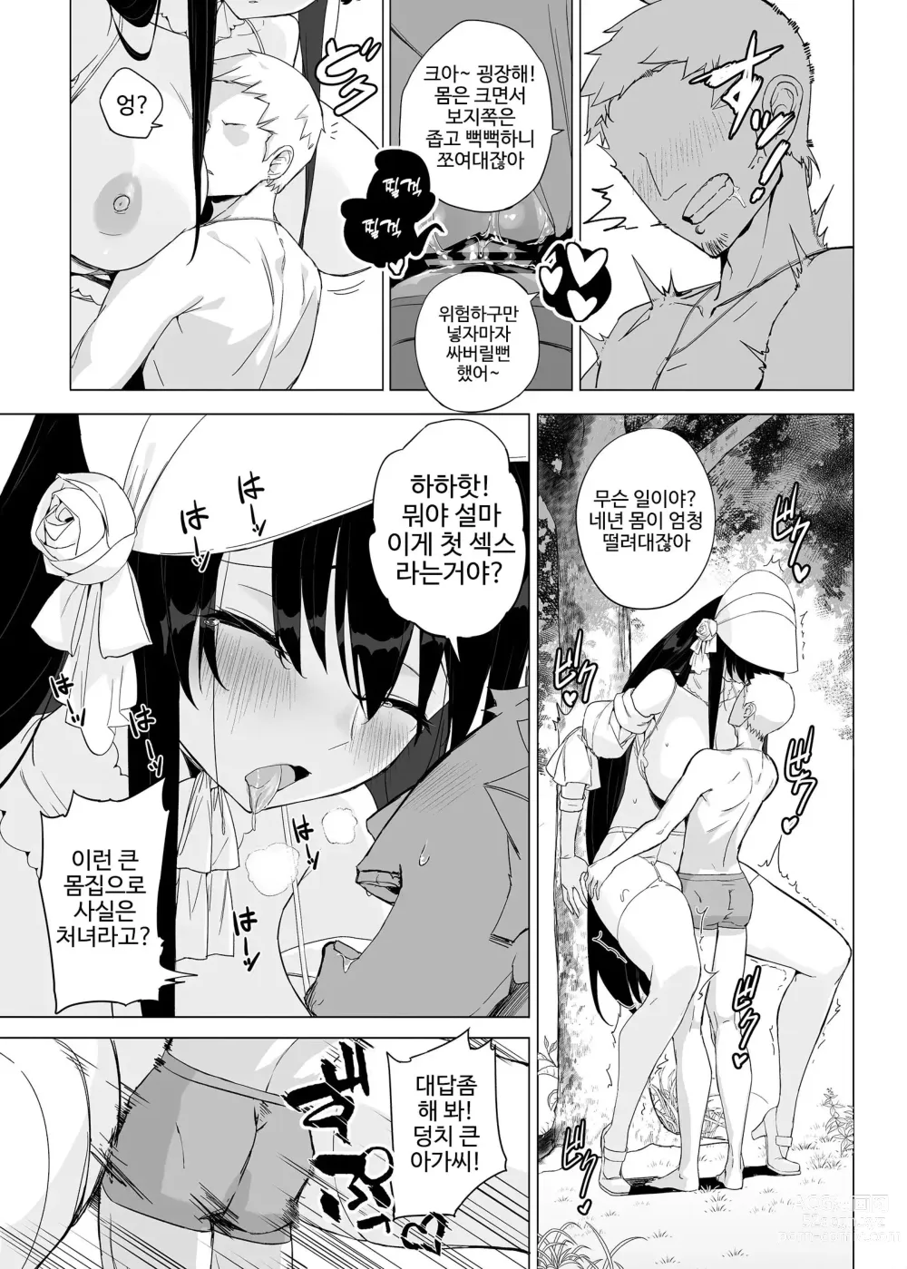 Page 16 of doujinshi 팔척귀신에게도 통하는 최면앱