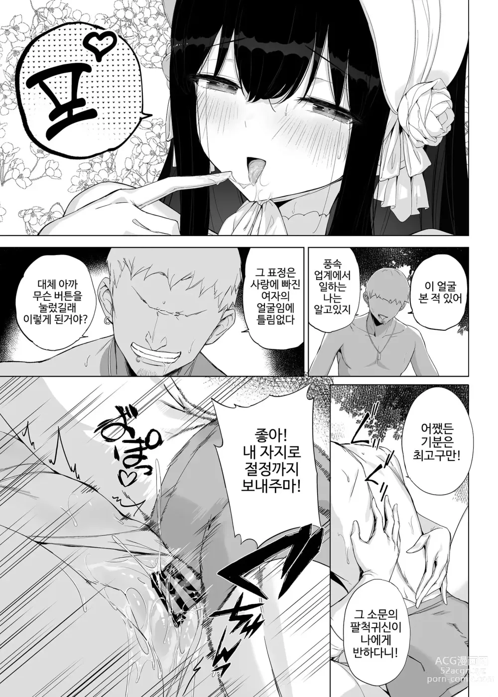 Page 22 of doujinshi 팔척귀신에게도 통하는 최면앱