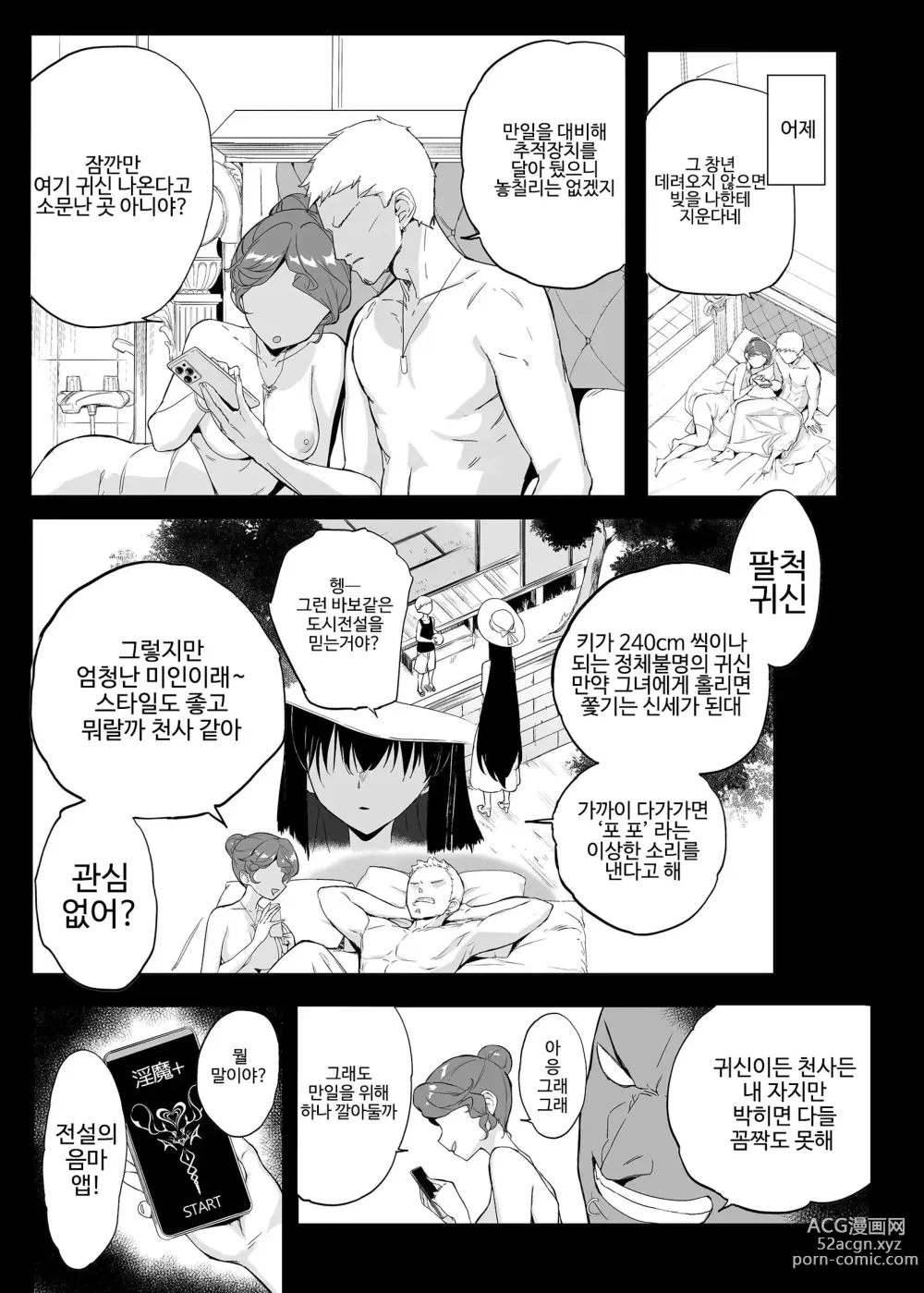 Page 4 of doujinshi 팔척귀신에게도 통하는 최면앱