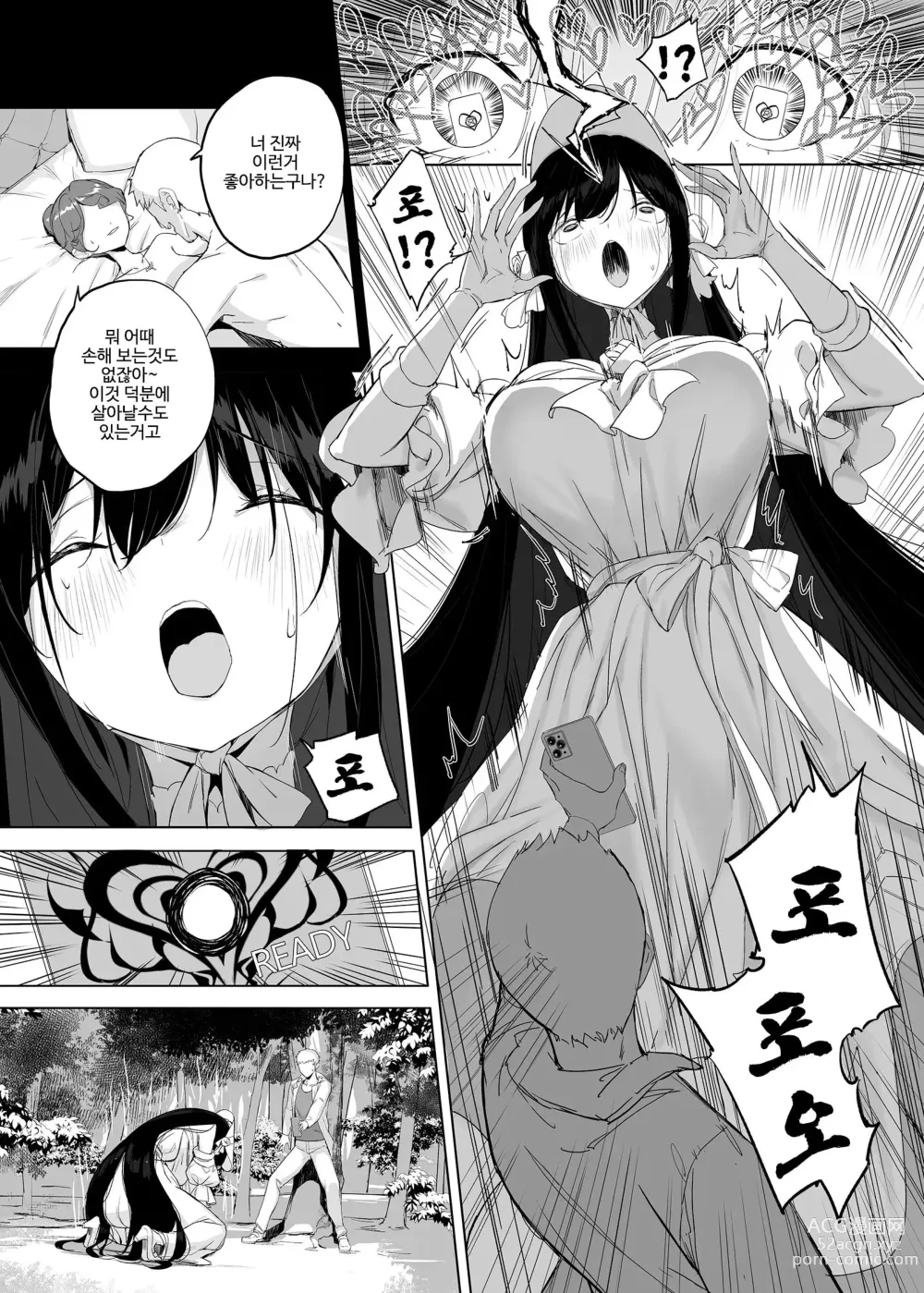 Page 6 of doujinshi 팔척귀신에게도 통하는 최면앱