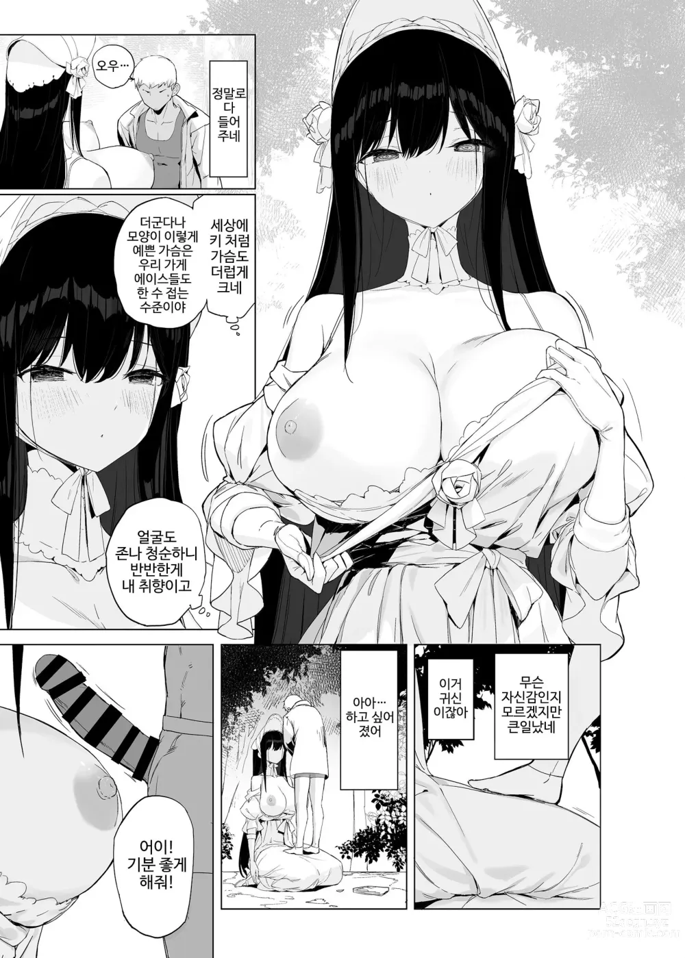 Page 8 of doujinshi 팔척귀신에게도 통하는 최면앱