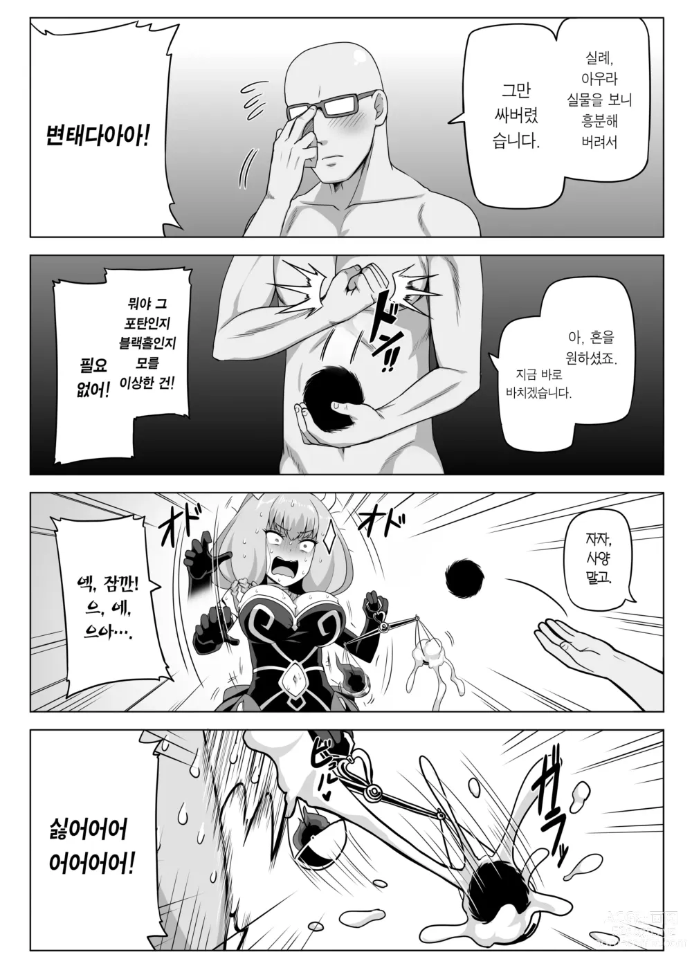 Page 3 of doujinshi 아우라와 한 판 하기 위해 엄청나게 마력을 모아 왔습니다